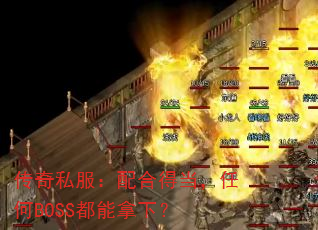 ����˽������ϵõ����κ�BOSS�������£�