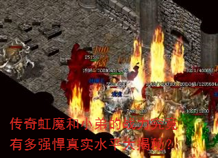 �����ħ��С�ܵ�ս�������ж�ǿ����ʵˮƽ����أ�