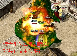 ��������ô��ˢ��֮˫ͷѪħ��Ч�ʣ�