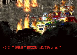 ���������ĸ�BOSS�����Ѷ�֮�ۣ�