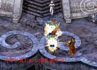 ����˽����BOSS��װ������