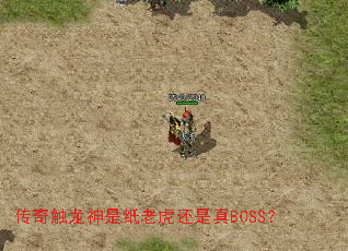 ���津������ֽ�ϻ�������BOSS��