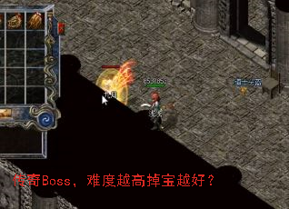 ����Boss���Ѷ�Խ�ߵ���Խ�ã�