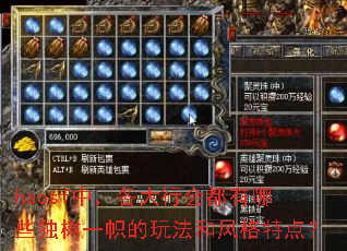 haosf�У������лᶼ����Щ����һ�ĵ��淨�ͷ���ص㣿