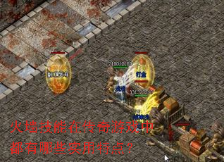 ��ǽ�����ڴ�����Ϸ�ж�����Щʵ���ص㣿