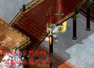 ���淨ʦҰ��PK������ս�����޽⣿