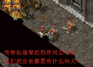 ����˽�������Щ�����лᣬ���ǵĻ᳤����Щʲô���ˣ�