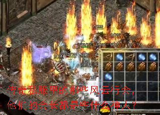 ����˽�������Щ�����лᣬ���ǵĻ᳤����Щʲô���ˣ�
