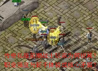 ����˽��ǰ��սʿ���Ϊ�������ְҵǿ������������ɺ���ì�ܣ�