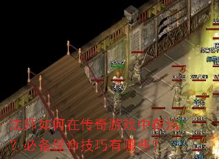 ��ʦ����ڴ�����Ϸ�д��ر�������������Щ��