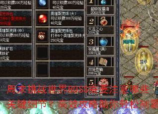 ��ĩ��ս����BOSS��Ҫע����Щ�ؼ�ϸ�ڣ���Ч�������������ưԣ�
