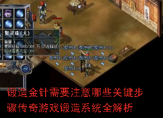 ���������Ҫע����Щ�ؼ����贫����Ϸ����ϵͳȫ����
