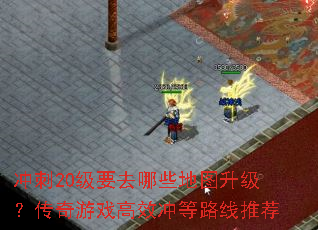 ���20��Ҫȥ��Щ��ͼ������������Ϸ��Ч���·���Ƽ�