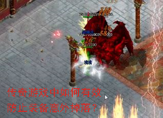 ������Ϸ�������Ч��ֹװ��������䣿