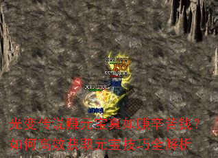 ��䴫˵׬Ԫ������׬����Ǯ����θ�Ч��ȡԪ������ȫ����