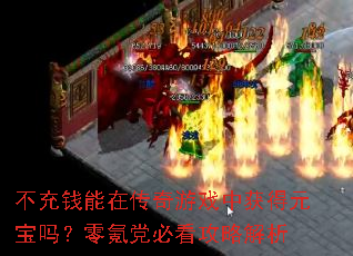 ����Ǯ���ڴ�����Ϸ�л��Ԫ������봵��ؿ����Խ���