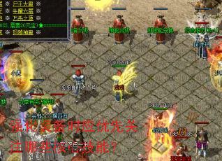 ǿ��װ��ʱӦ���ȹ�ע��Щ���ļ��ܣ�
