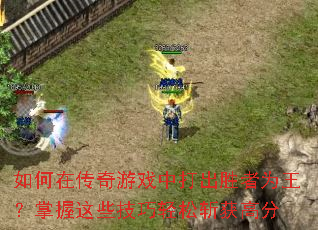 ����ڴ�����Ϸ�д��ʤ��Ϊ����������Щ��������ն��߷�