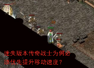 ��ʧ�汾����սʿΪ�α������������ƶ��ٶȣ�