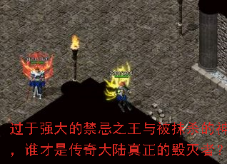 ����ǿ��Ľ���֮���뱻Ĩɱ��������˭���Ǵ����½�����Ļ����ߣ�