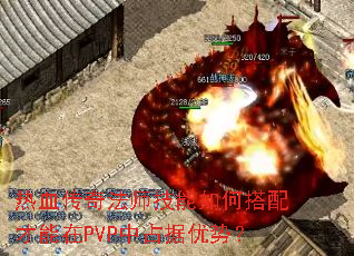 ��Ѫ���淨ʦ������δ��������PVP��ռ�����ƣ�