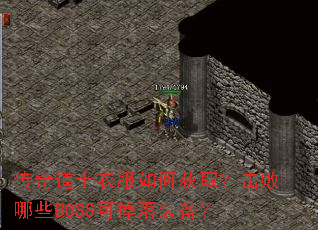 �����ʿ�·���λ�ȡ��������ЩBOSS�ɵ���װ����