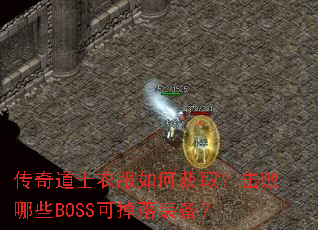 �����ʿ�·���λ�ȡ��������ЩBOSS�ɵ���װ����