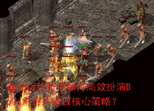 ��ʧ�洫������θ�Ч����Boss��ɫ�����պ��Ĳ��ԣ�