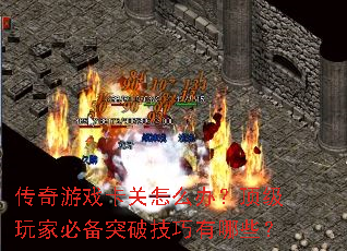 ������Ϸ������ô�죿������ұر�ͻ�Ƽ�������Щ��