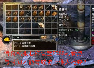����˽����������BOSSˢ�µ���ʱ�������Ч��ֹ�������᣿