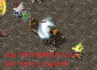 �Խ���������׬Ǯ��ʽ��������ٵ��ϲƸ��۷壿