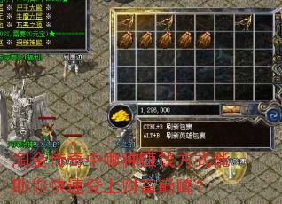 �Խ���������׬Ǯ��ʽ��������ٵ��ϲƸ��۷壿
