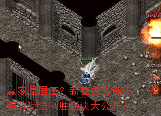 Ӯ���ǹ������¸��Ŵ���SF�����淨��ʤ�ؾ��󹫿���