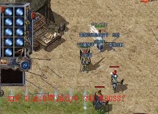�����ս������Ϸ�еĻ���BOSS��