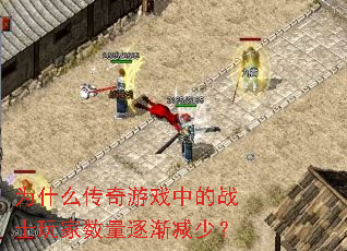 Ϊʲô������Ϸ�е�սʿ��������𽥼��٣�
