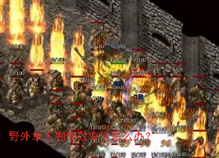 Ұ�ⵥ��ˢ��Ч�ʵ���ô�죿