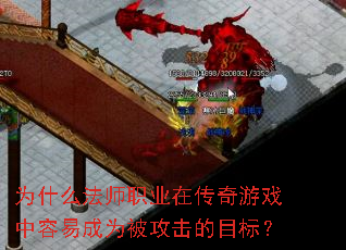 Ϊʲô��ʦְҵ�ڴ�����Ϸ�����׳�Ϊ��������Ŀ�ꣿ