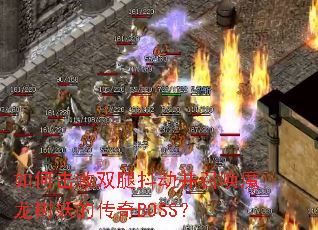 ��λ���˫�ȶ������ٻ�ħ�������Ĵ���BOSS��