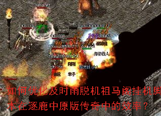 ����Ż���ʱ���ѻ�������һ��ű�����¹��ԭ�洫���е�Ч�ʣ�