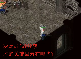 ����sifu999��ʤ�Ĺؼ���������Щ��