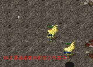 PK������Ϸ���յ����������