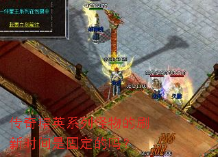 ���澫Ӣϵ�й����ˢ��ʱ���ǹ̶�����