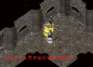 ��δӷ��˽翪ʼ��ת������Ϸ��