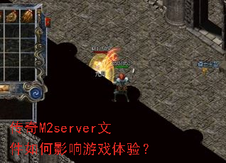 ����M2server�ļ����Ӱ����Ϸ���飿
