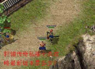 ��ԯ����˽����ɱ�������°汾�Ƕ��٣�