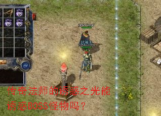 ���淨ʦ���ջ�֮�����ջ�BOSS������