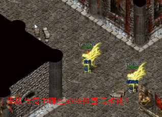 ��ս��������ЩBOSSλ�������ң�