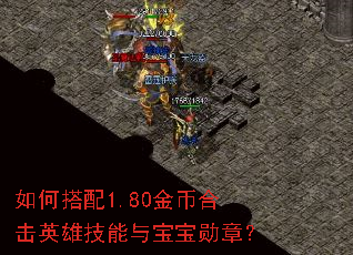 ��δ���1.80��Һϻ�Ӣ�ۼ����뱦��ѫ�£�