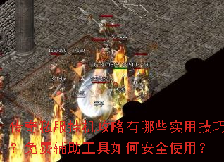 ����˽���һ���������Щʵ�ü��ɣ���Ѹ���������ΰ�ȫʹ�ã�