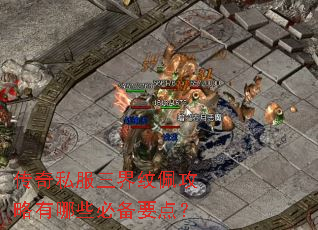����˽���������幥������Щ�ر�Ҫ�㣿